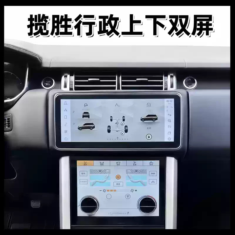 Suitable for the Old Model of the Land Rover Range Rover Executive, Modified and Upgraded to the New Model with a Large Lcd Central Control Screen and Navigation All-In-One Unit
