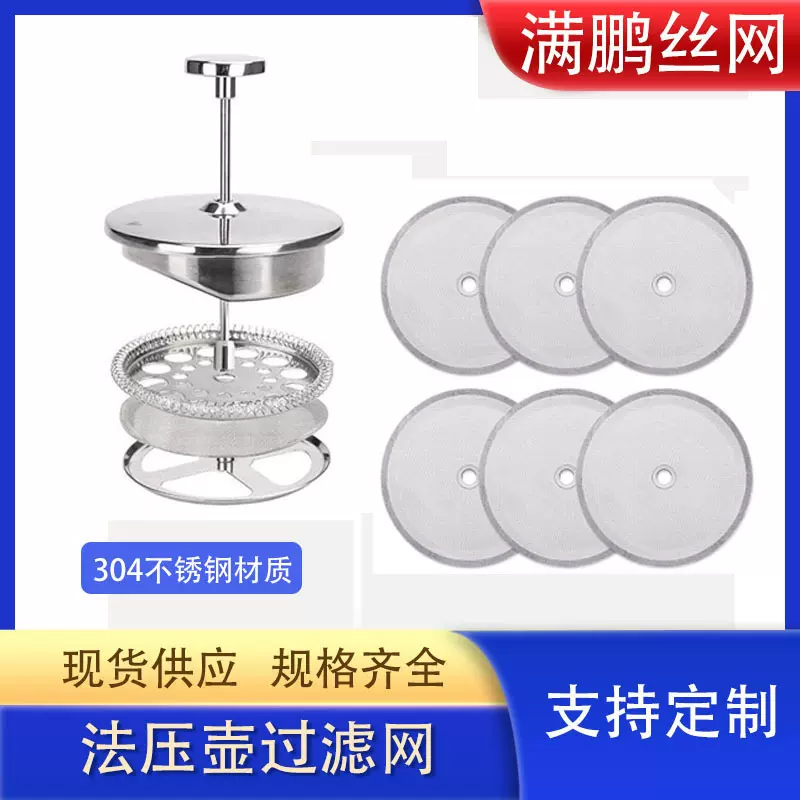 咖啡过滤片法压壶用网咖啡机配件304材质过滤网片法压壶过滤网片