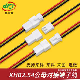 JFS供应2.54带扣对插线 XHB一拖二端子线2Pin 红黑电子连接线束