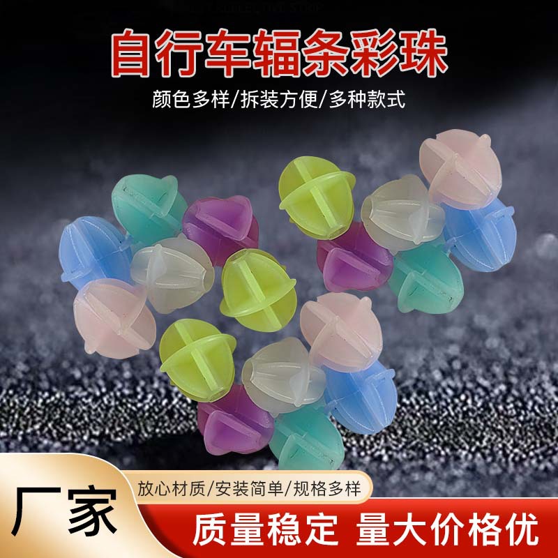 Customized Bicycle Stroller Spoke Decoration Colorful Beads Round Kidsren's Wheel Spoke Decoration Multi-Color Beads Wholesale