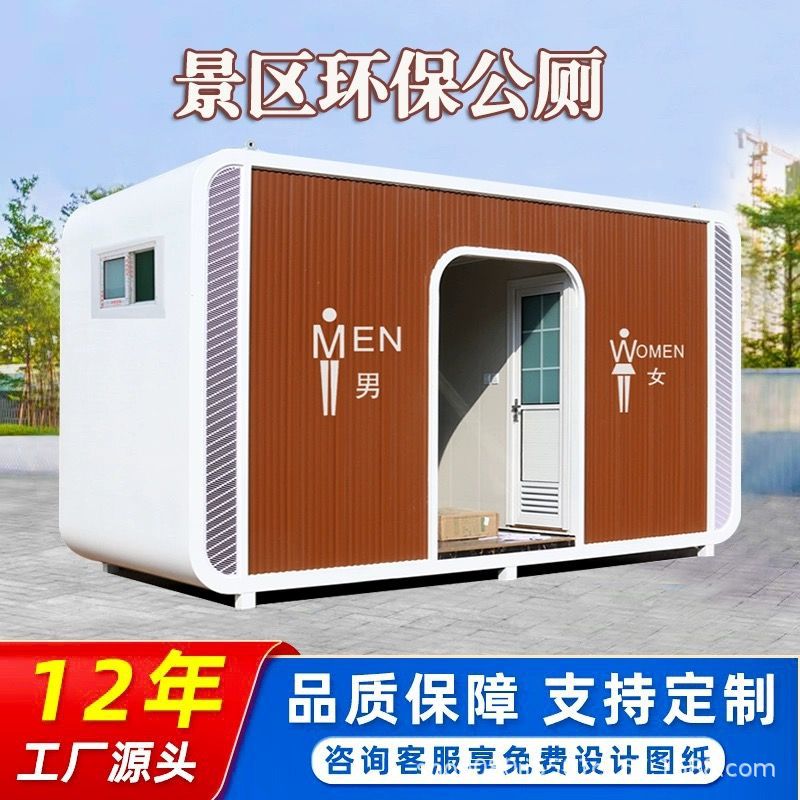 大型移动厕所卫生间一体式公共卫生间成品市政景区公园环保公厕
