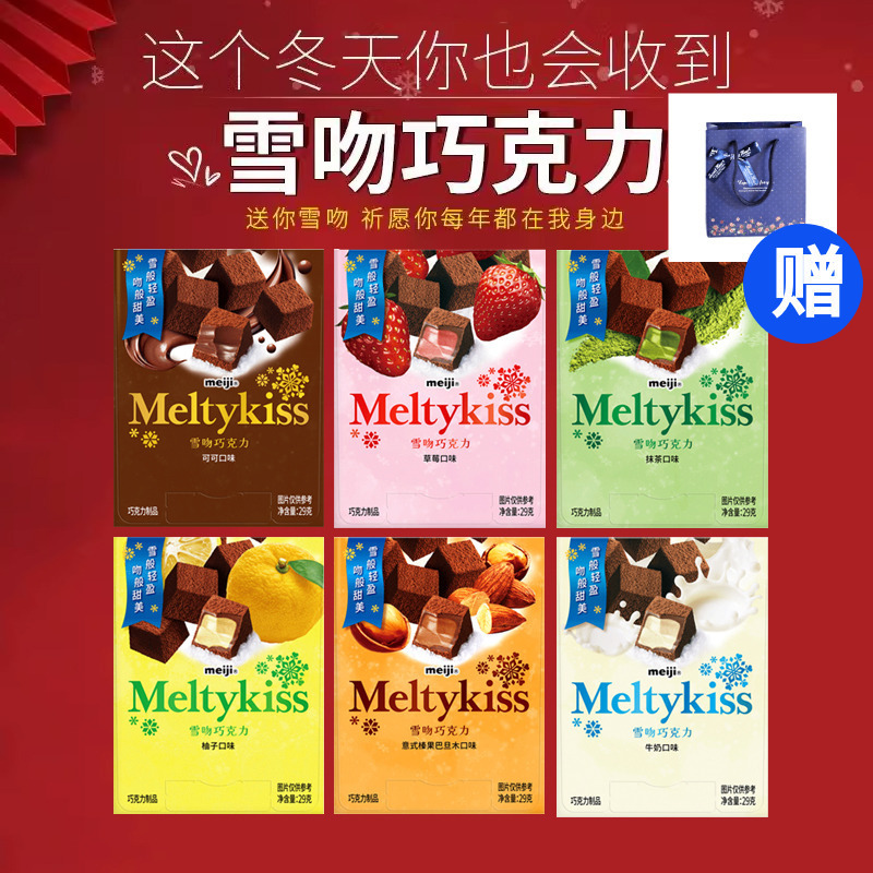 明治 スノーキスチョコレート 29g ストロベリーココア抹茶サンドキャンディ 冬限定 七夕節 告白ギフト|undefined