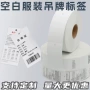 空白直角打印女装吊牌