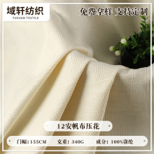 全涤12安帆布批发 棉色压花帆布 时尚包包面料鞋帽收纳袋家纺面料