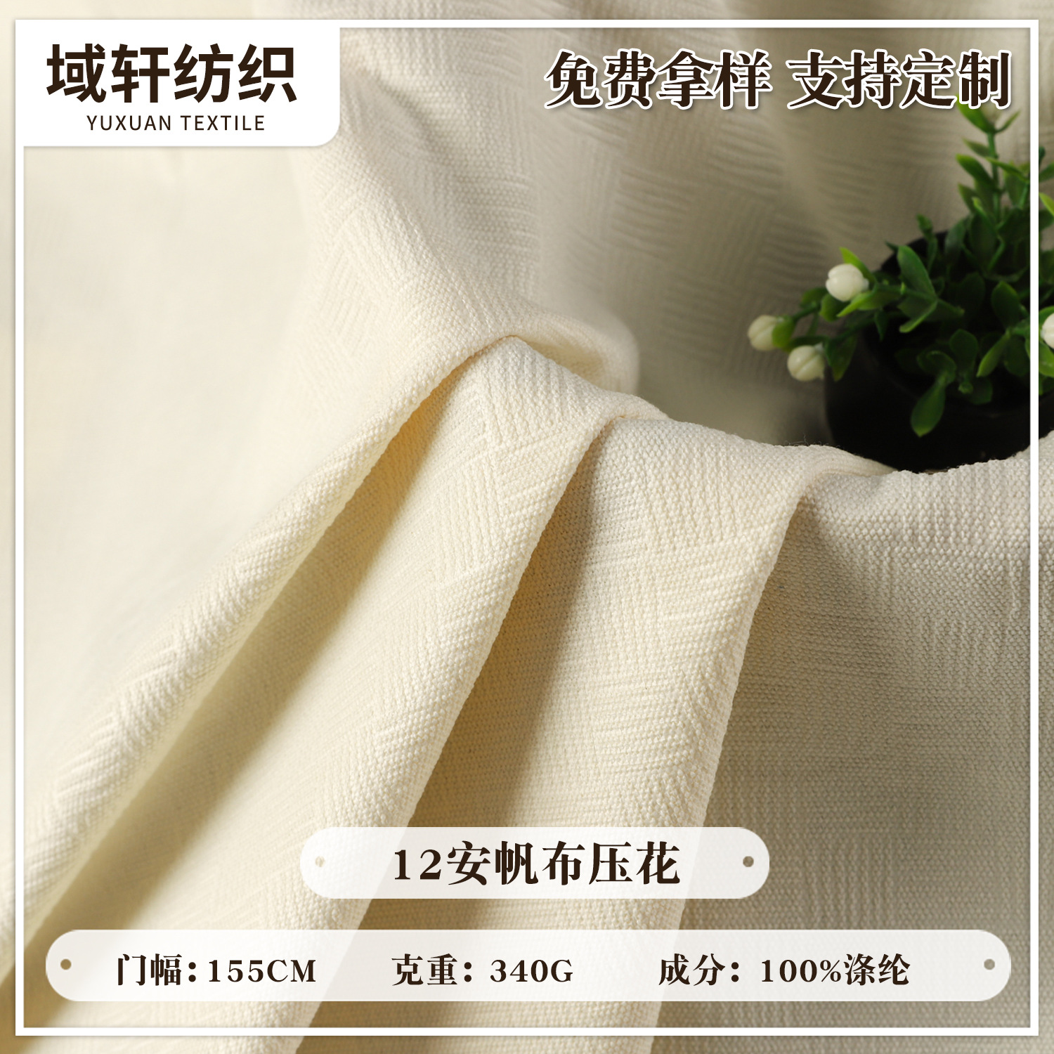 全涤12安帆布批发 棉色压花帆布 时尚包包面料鞋帽收纳袋家纺面料