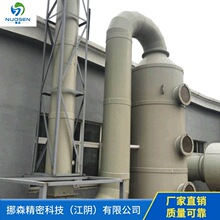 挪森PP废气净化塔喷淋塔常州扬州连云港淮安盐城黄金废气工程