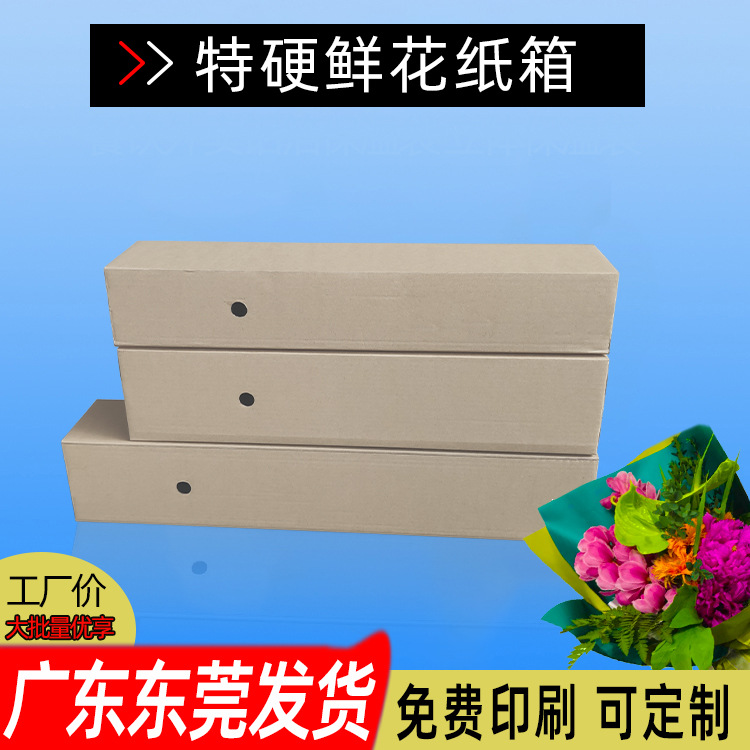 长条纸箱鲜花盒快递专用三层五层打包抗压特硬鲜花纸箱子厂家直销