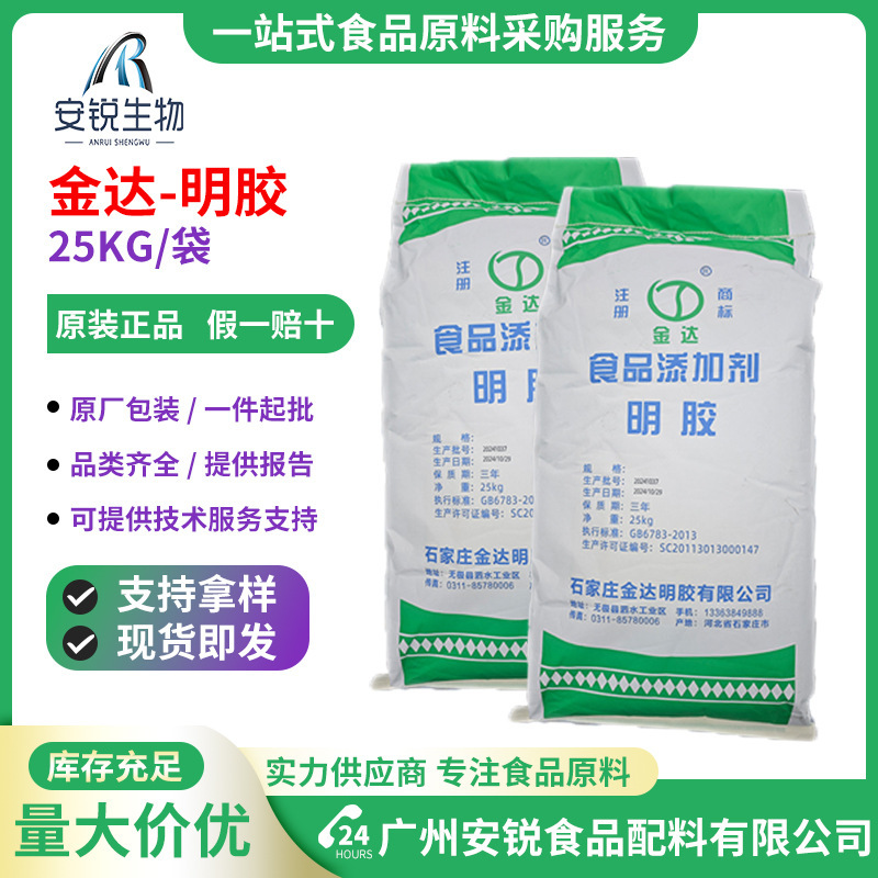 Edible Gelatin Guangzhou Spot Wholesale Complete Model Thickener 120-280 Freezing Power Food Grade Jinda Gelatin