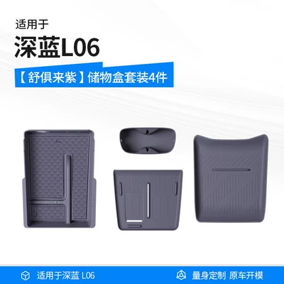 Suitable for Deep Blue L06 wireless charging silicone pad, center console island storage, car interior accessories, car essentials (Armrest box pad) - 4-piece-setshukulai-purpledeep-blue-l06-wireless-charger-top-bottom-storage-box-cup-holder