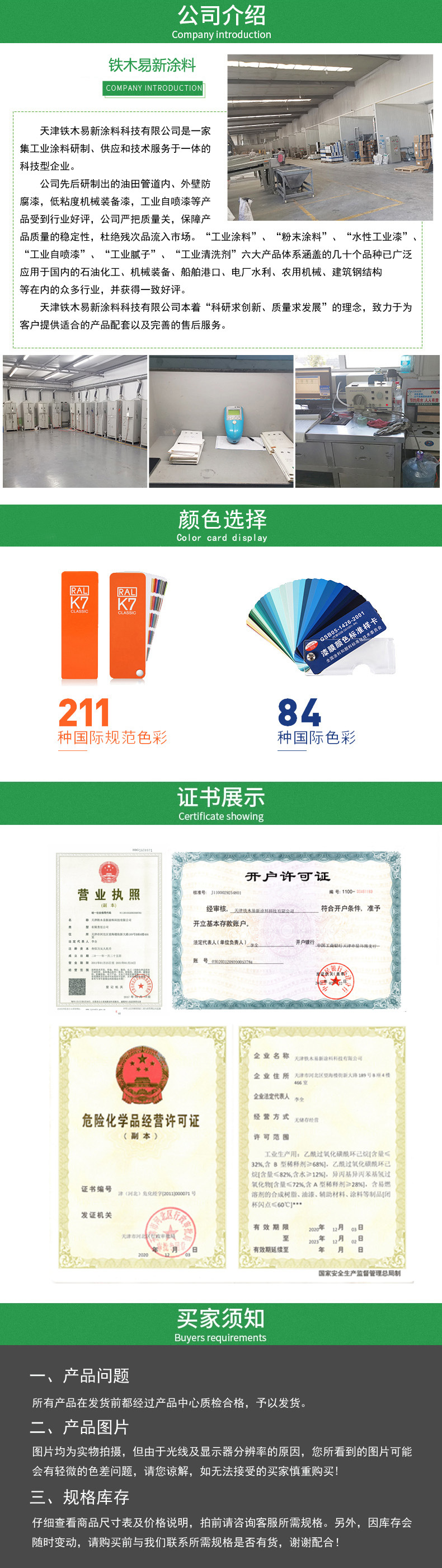 公司简介-排版
