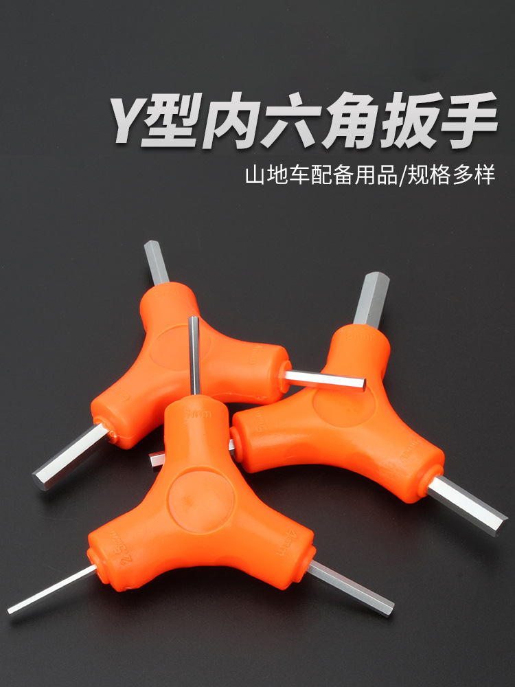 三角扳手内六角扳手套装山地车型螺丝刀三叉内六方六棱角扳手