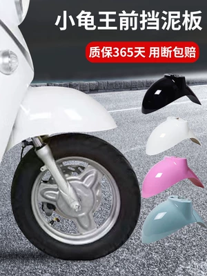 Electric Scooter Front Fender Universal for Small Electric Bikes, Suitable for Tailing, Yadea, Aima, Luyuan Models