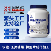 OEM 软糖代加工 定制配方 口味儿 颜色 乳矿物盐软糖贴牌包装