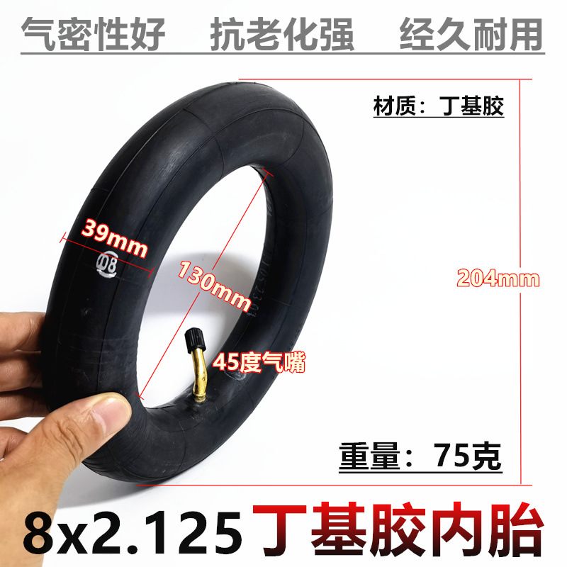 8寸电动滑板车轮胎8x2.125内胎加厚丁基胶里带内袋里胎配件
