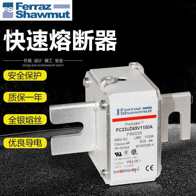 法雷Ferraz/MERSEN美尔森熔断器 PC33UD69V630A J300250 量大从优