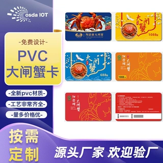 浮雕大闸蟹提货刮刮卡定做pvc卡拉丝卡高端蟹卡VIP礼品卡定制