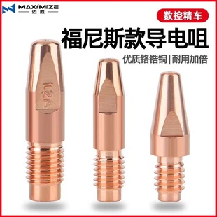 Fornis Gas Shielded Welding Contact Tip Aw5000 Wire Guide Tip M10*40 Robot Automatic Welding Chromium Copper Contact Tip