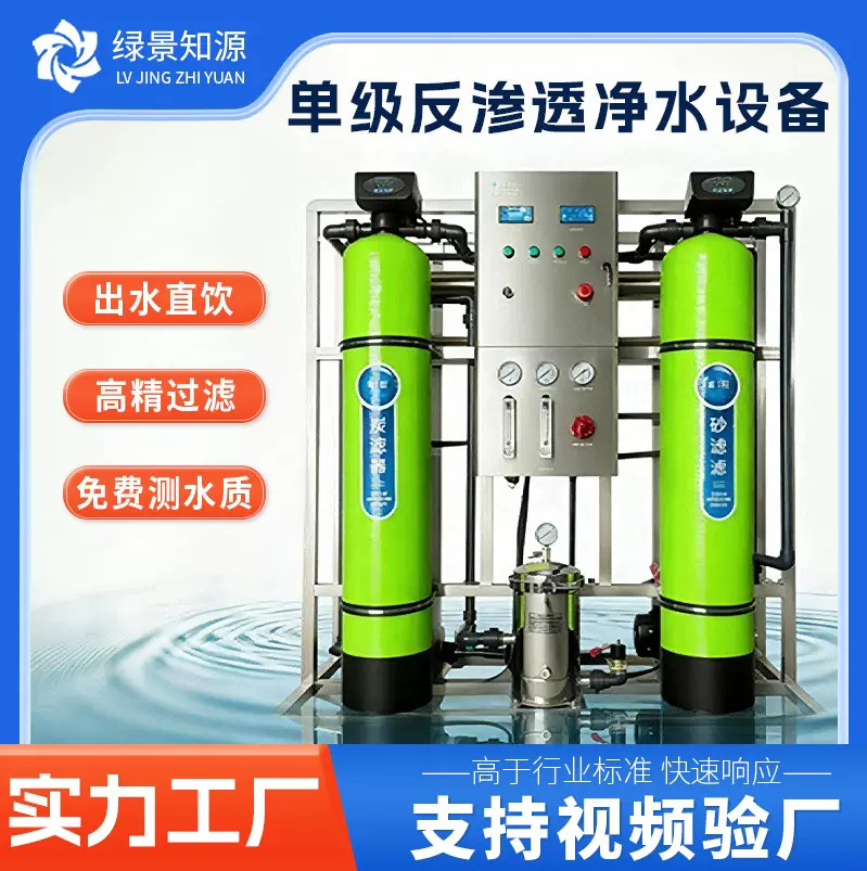 水处理设备纯净水设备工业商用超滤纯水机直饮去离子ro反渗透设备