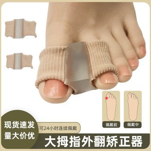 Cross-Border Popular Thumb Valgus Correction Orthopedic Artifact Toe Separation Correction Set for Men and Women Toe Separator