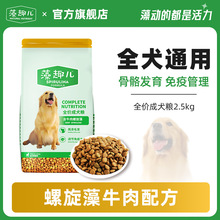 麦富迪藻趣儿牛肉螺旋藻犬粮通用狗粮2.5kg