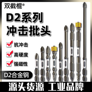 D2 alloy steel anti-impact strong magnetic batch head multi-functional electric cross electric batch extended non-slip nunchakus drapel cover