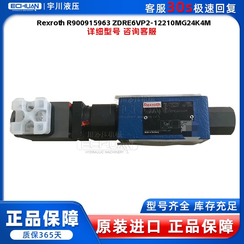 力士乐Rexroth R900915963 ZDRE6VP2-12/210MG24K4M比例阀全新