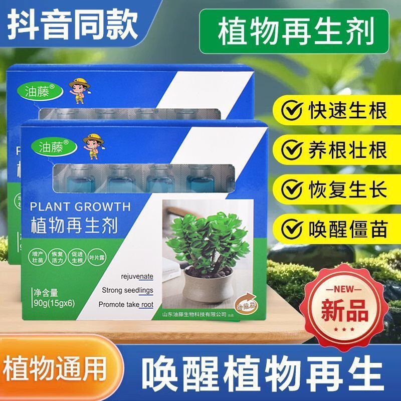 植物再生剂浓缩营养液绿植花卉盆栽家庭园艺肥料通用型水溶肥肥料|undefined