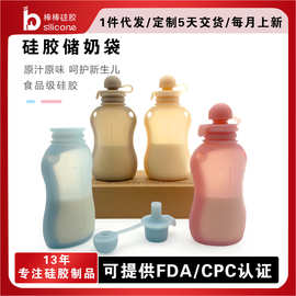 新款跨境硅胶母乳储奶袋保鲜收纳袋可重复使用的婴幼儿食品袋奶瓶