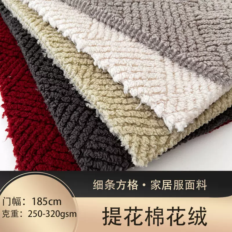 提花棉花绒 双面提花舒棉绒细条方格 保暖秋冬家居服毛绒面料