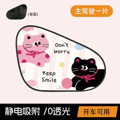 Blue Rain New Car Sunshade Cartoon Cat Sunscreen Insulation Car Window Side Shield Cute Electrostatic Sunshade Wholesale (Sun shade) - two-cats-electrostatic-sunshade-driver