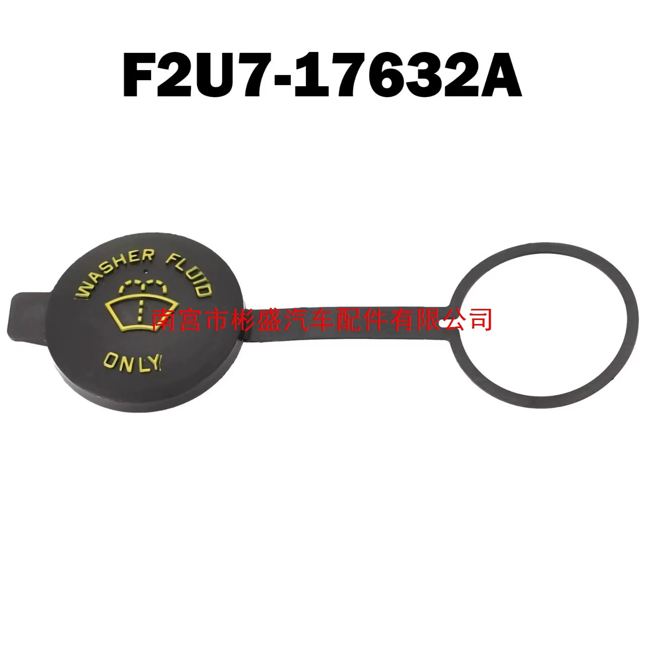 Подходящий для Ford E 150 E 350 крышка бака омывателя переднего стекла F2UZ 17632A