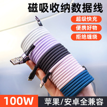 100W快充磁吸收纳typec数据线贴贴线适用苹果iPhone16双Tpyec闪充