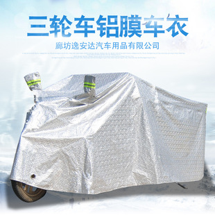 Tricycle Cover Raincoat Motorcycle Scooter Poncho Car Cover Rain Cover Anti-Freeze Waterproof Dustproof Sun Protection Sunshade Cloth