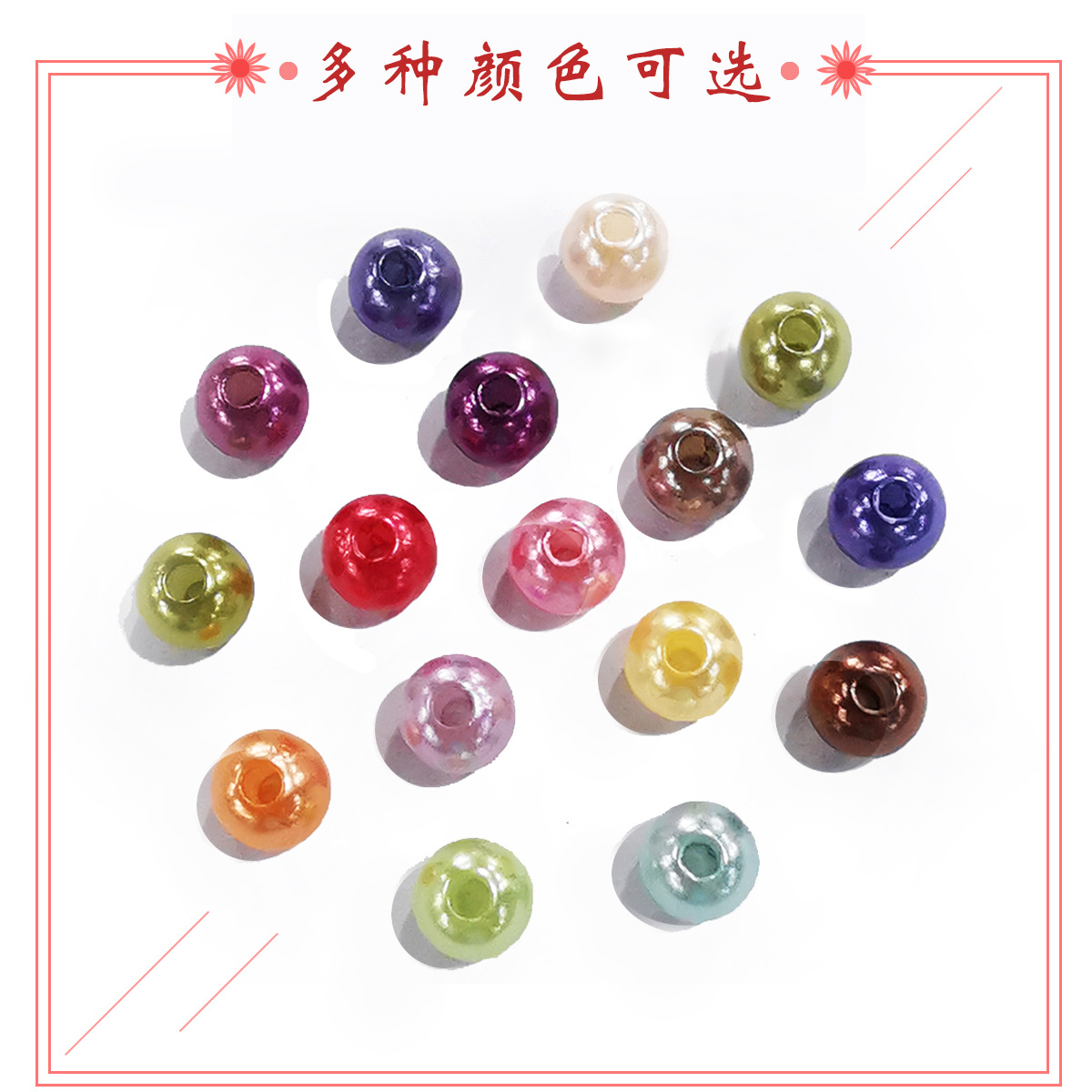 彩色穿孔珍珠.jpg