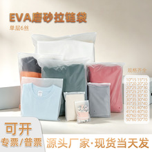 EVA 磨砂拉链袋6丝加厚服装包装袋 透明自封袋衣服收纳袋现货可印