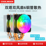 X99双塔6热管铜散热片风冷风扇2011平台12代1700AMD电脑CPU散热器