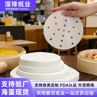 跨境不粘蒸笼纸空气炸锅包子馒头垫纸外贸家用笼屉带孔圆形蒸笼纸