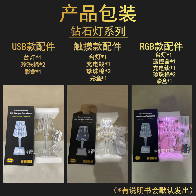 得亚钻石灯三款产品包装