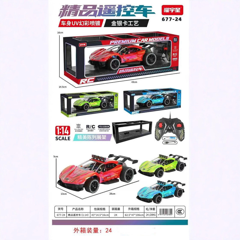 677-24充电无线遥控车赛车跑车1:14电动遥控汽车男孩礼品玩具批发|undefined