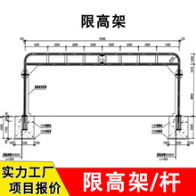 道路交通限高杆小区涵洞铁路限高架闸道开放式桥梁升降限高龙门架