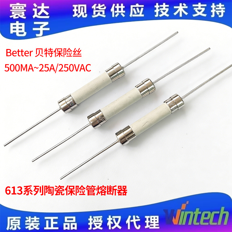 贝特保险丝Better613系列陶瓷保险管熔断器500mA~25A250VAC