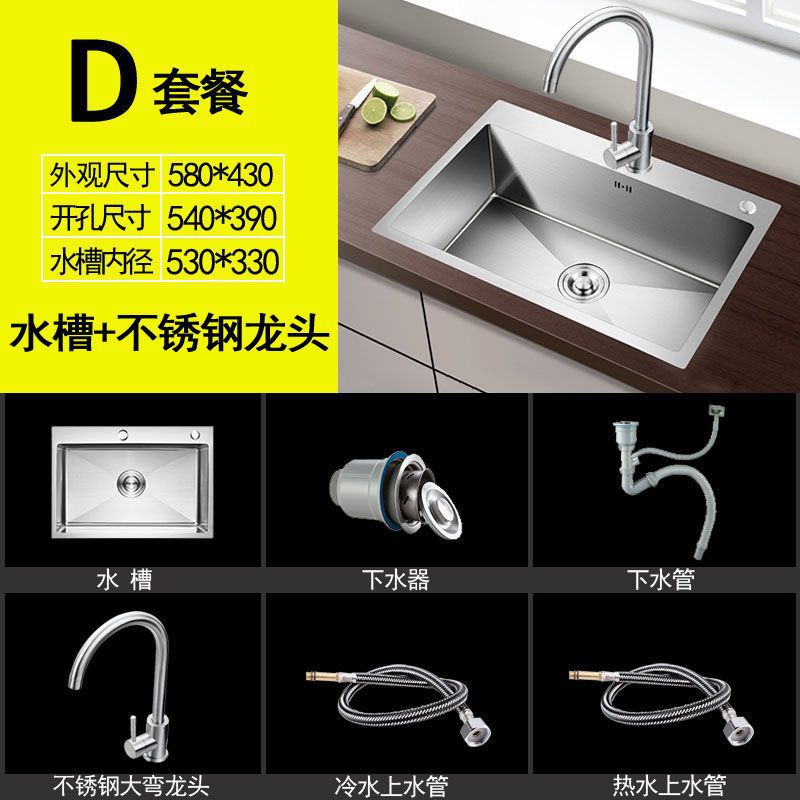 手工加厚单槽58_43_套餐D【水槽配不锈钢龙头】