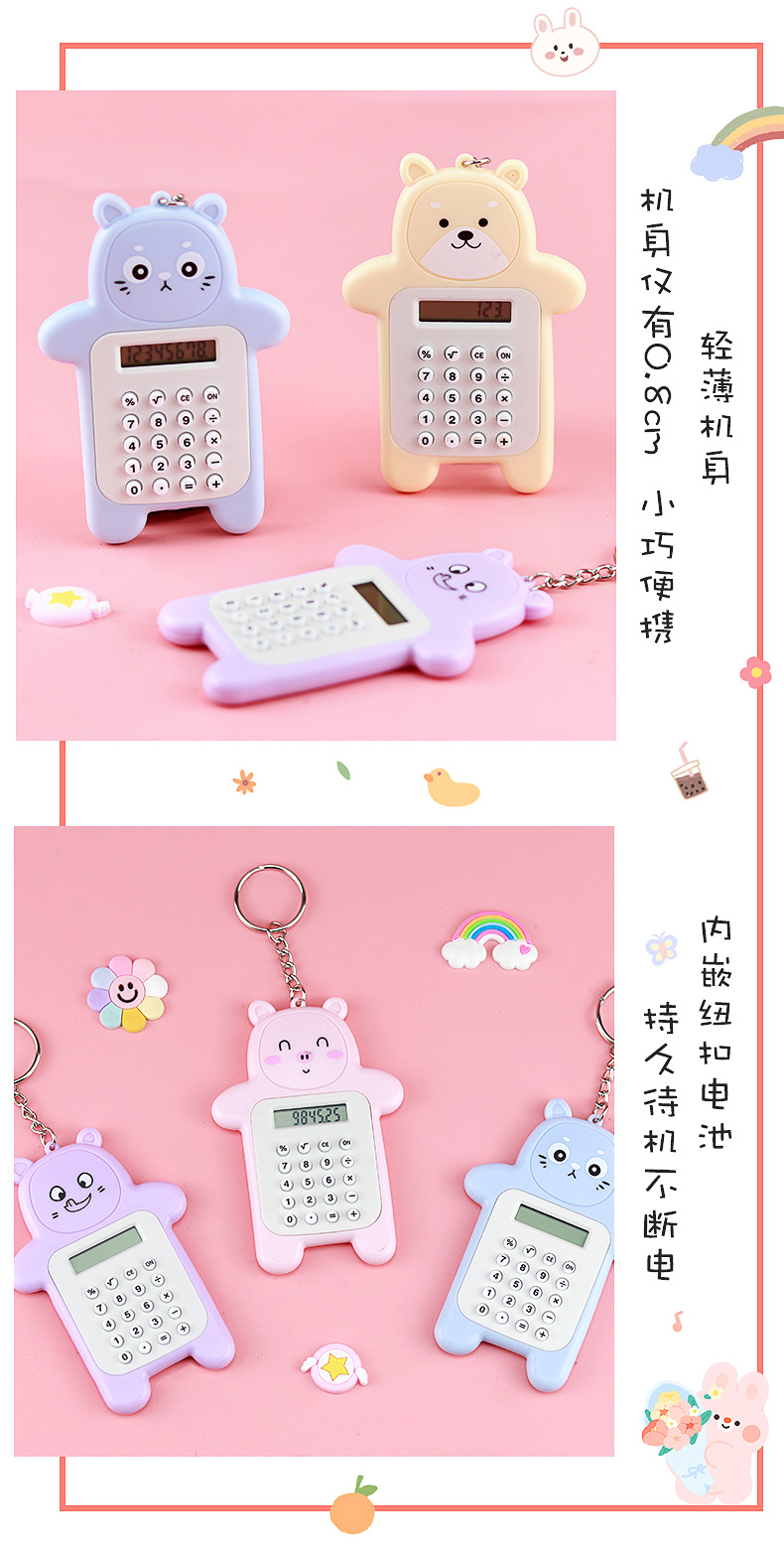 卡通表情熊计算器_07.jpg