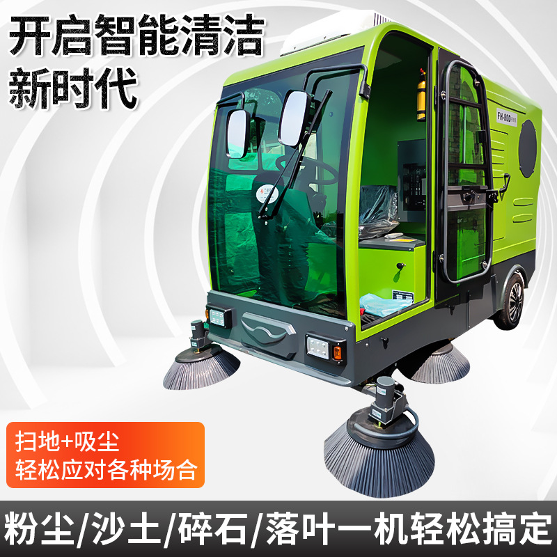 电动喷洒扫地机FH-80D 全封闭垃圾清扫车 驾驶式电动扫地车