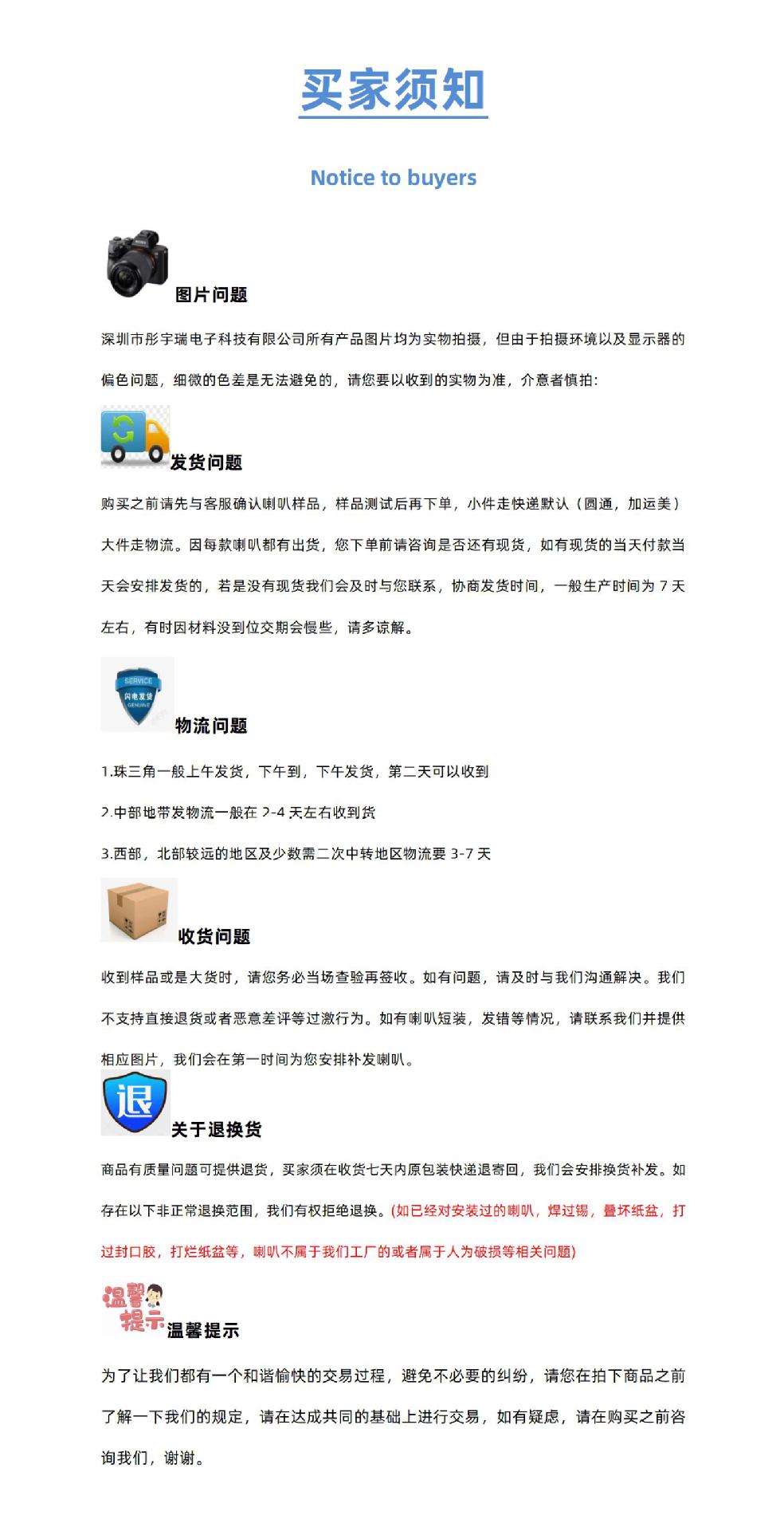 买家须知_01