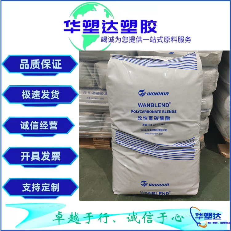 万华PC A1107 中粘 注塑 熔融指数10 脱模性能良好 透明 聚碳酸酯