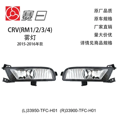 Suitable for 15-16 Honda Crv Fog Lights Car Anti-Fog Lights 33950-Tfc-H01/33900-Tfc-H01