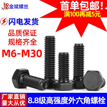 8.8���ߏ�����˨�������ݽz��ȫ��������˨GB5782�����^��˨M6m16