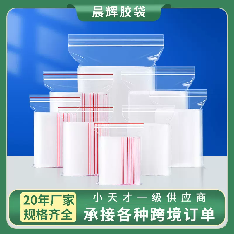 自封袋小号塑封口袋子保鲜收纳食品密封袋塑料首饰密实袋包装袋