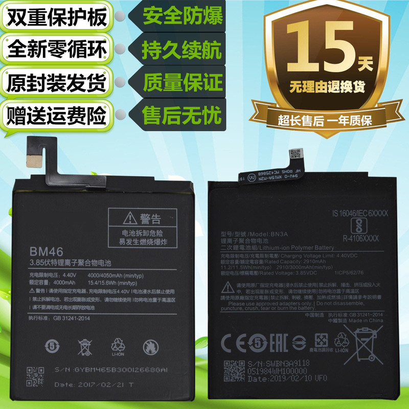 Suitable for Xiaomi Note2/Note3 Mce8 Redmi Note3 Mobile Phone Bm3A Bm46 Battery Bm48